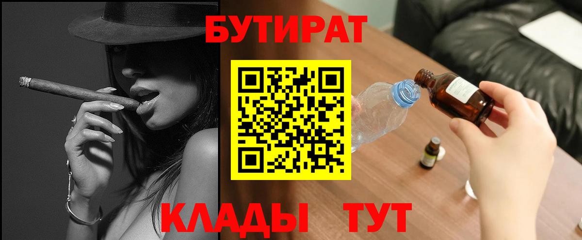 Бутират BDO 33%  Бутират  Липецк  Вход с VPN 