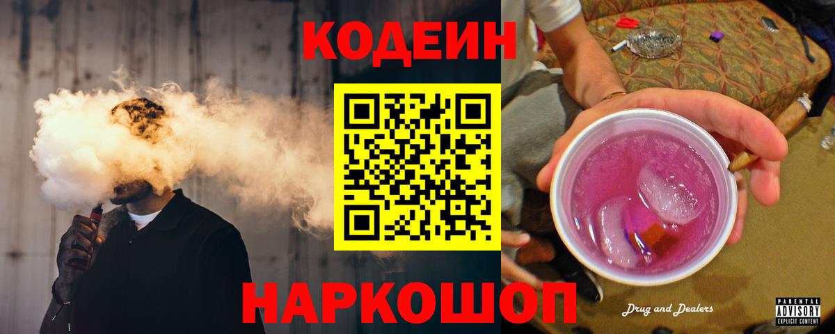 Липецк  Кодеиновый сироп Lean напиток Lean (лин)  Вход с VPN 